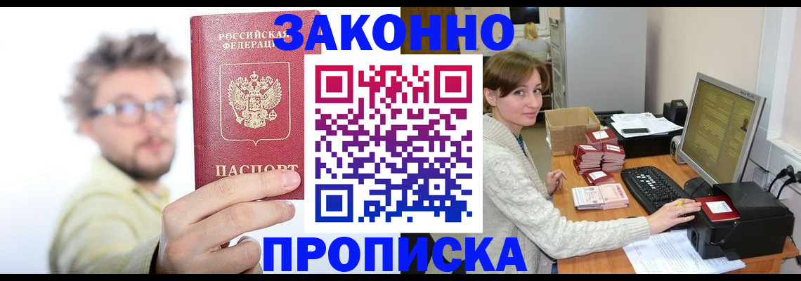 временная прописка в Кстово