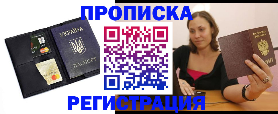 прописка для работы в Кстово